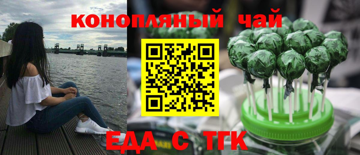 Еда ТГК марихуана  Вход с VPN  Кириши 
