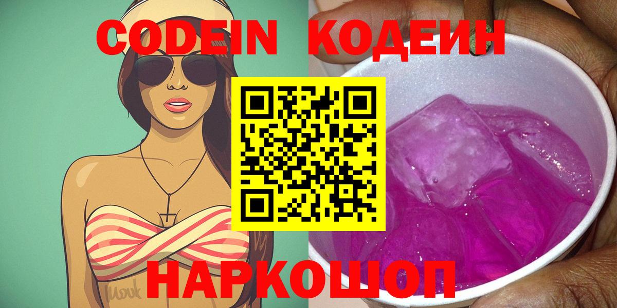 Кодеиновый сироп Lean Purple Drank  Codein Purple Drank  Кириши  Вход с VPN 