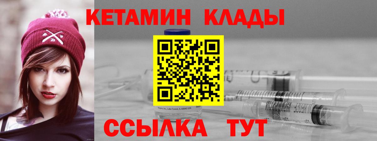 КЕТАМИН VHQ Кириши