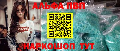 альфа пвп VHQ Бийск