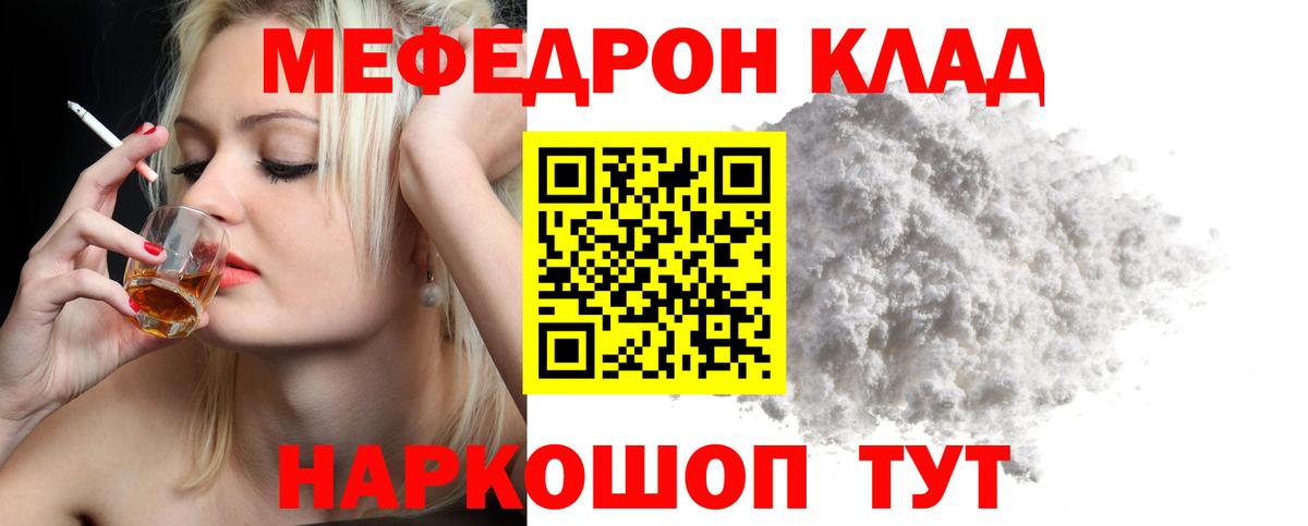 Меф мяу мяу кристаллы Кириши