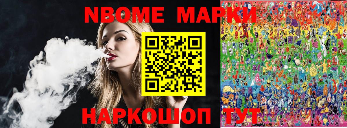 Наркотические марки  Вход с VPN  Кириши  Марки NBOMe 1500мкг 